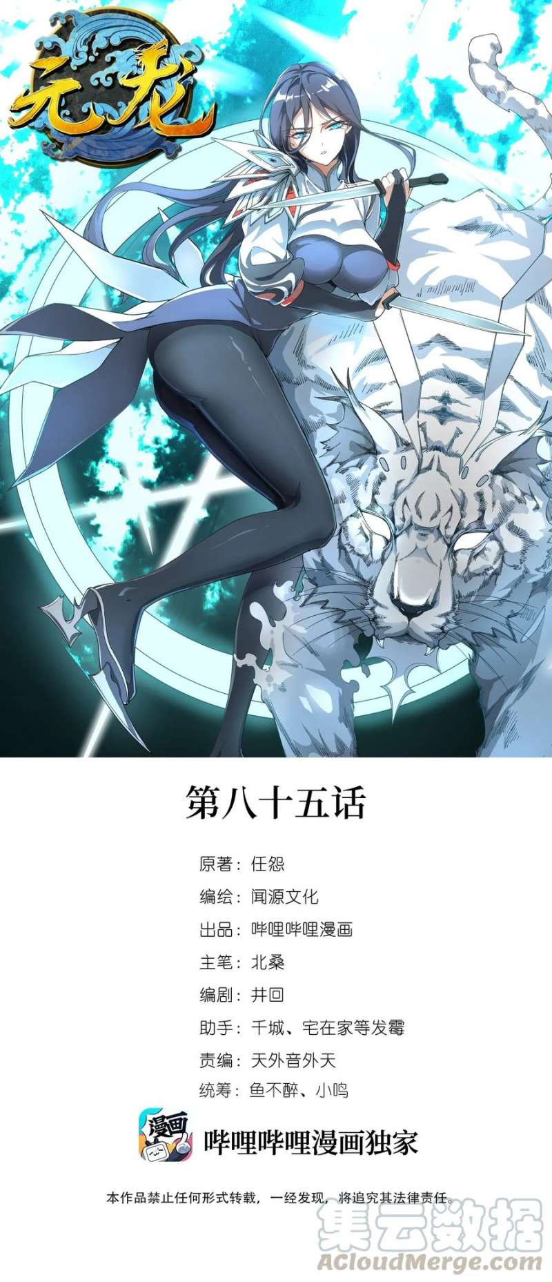 First Dragon (Yuanlong) Chapter 85 Gambar 3